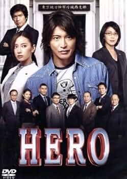 TVドラマ HERO DVDbox Amazon.co.jp: HERO 全巻セット DVD-BOX 6枚組 : 木村拓哉, 松